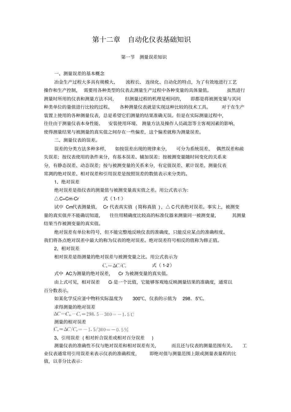 自动化仪表基础知识_第1页