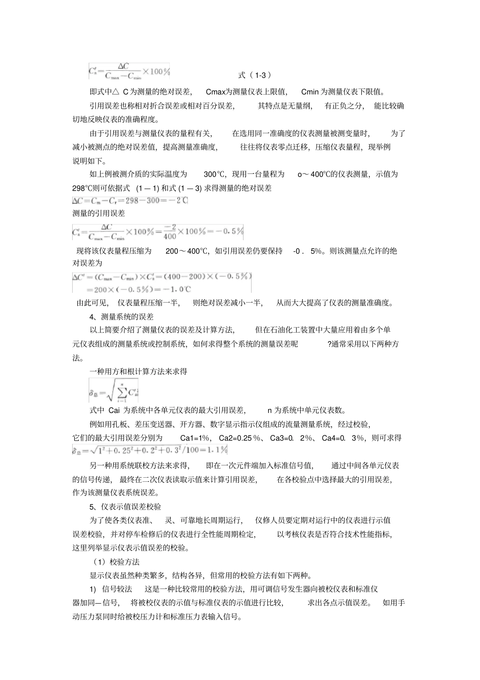 自动化仪表基础知识_第2页