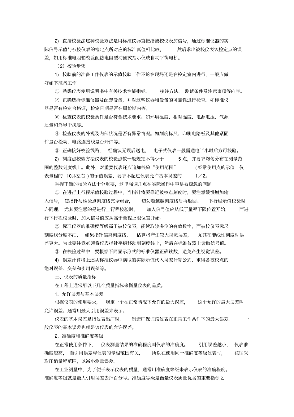 自动化仪表基础知识_第3页