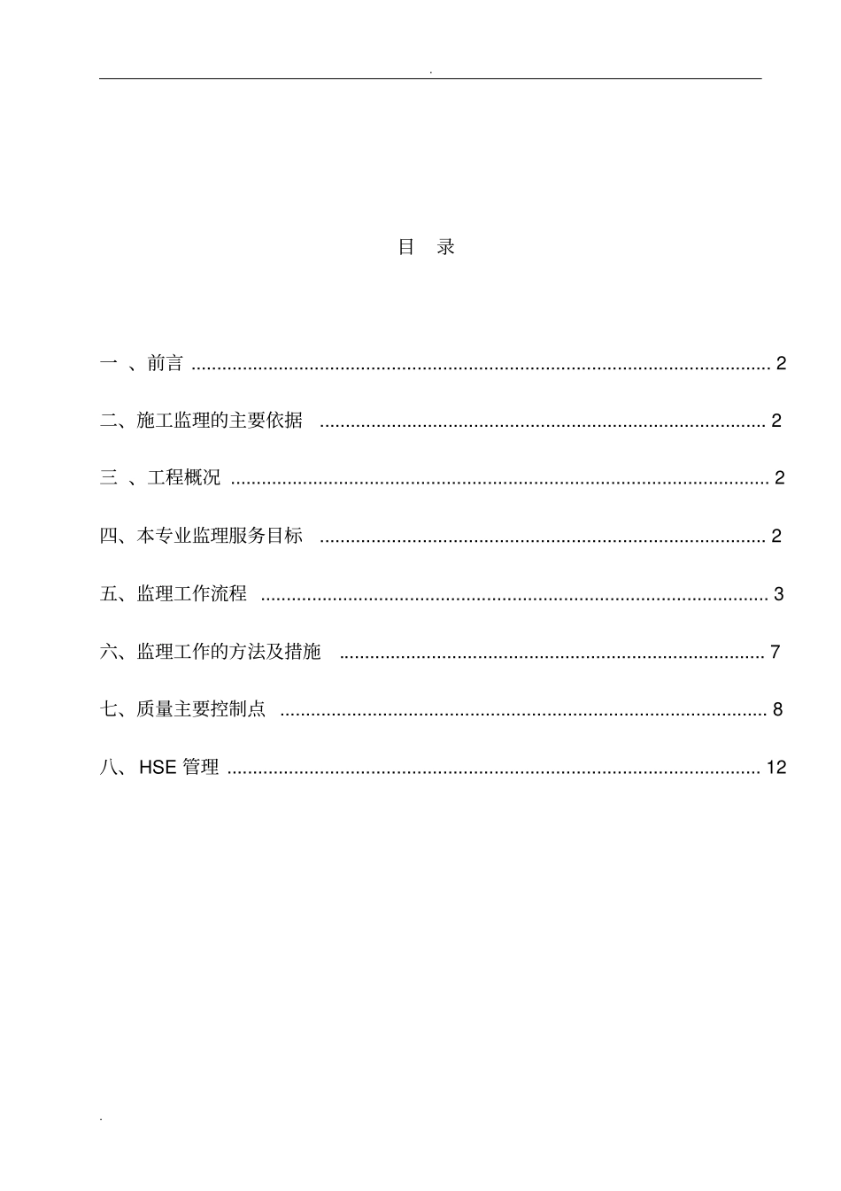 自动化仪表安装监理细则_第2页