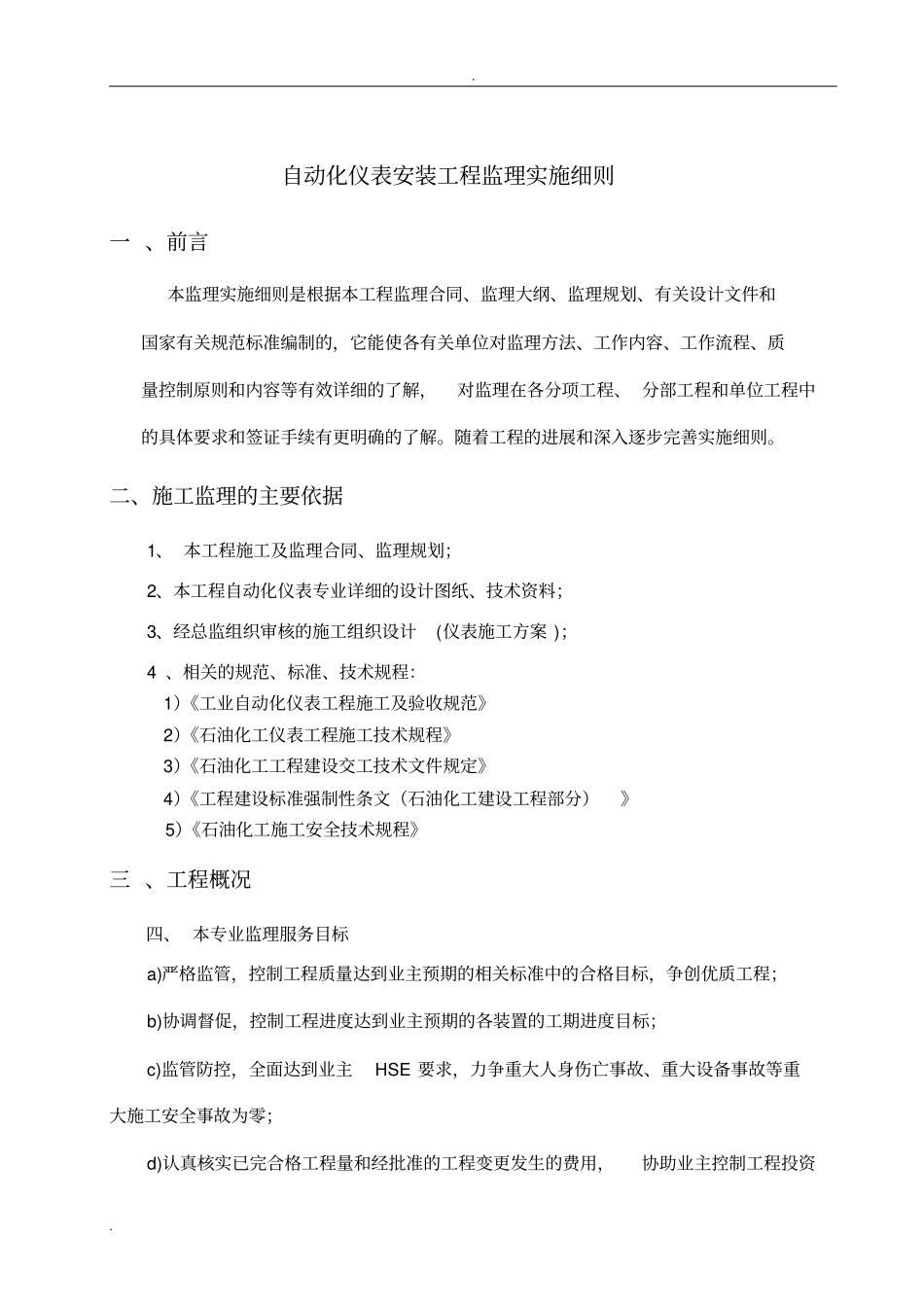 自动化仪表安装监理细则_第3页