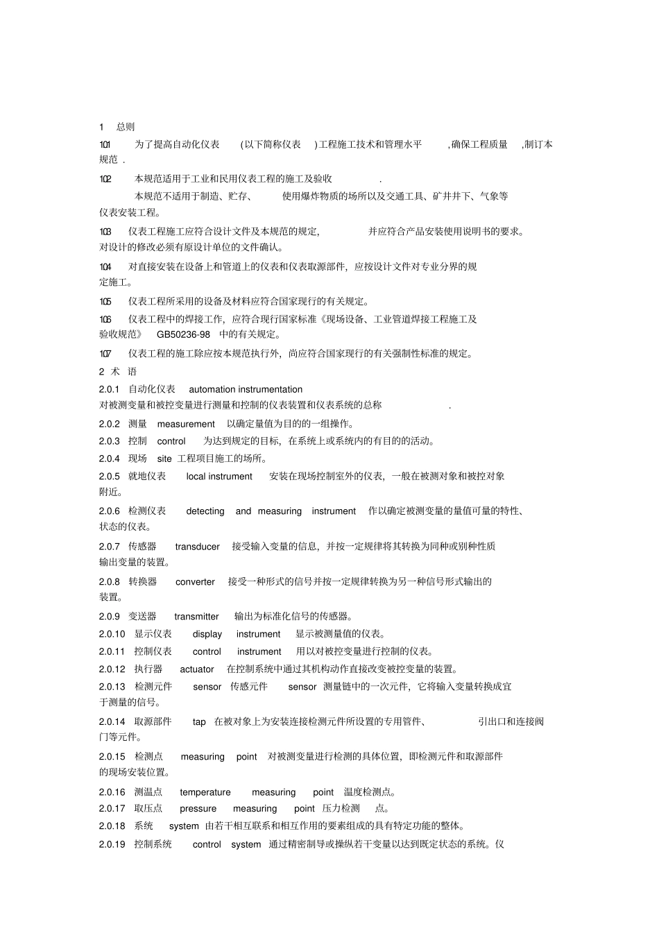 自动化仪表规范1_第1页