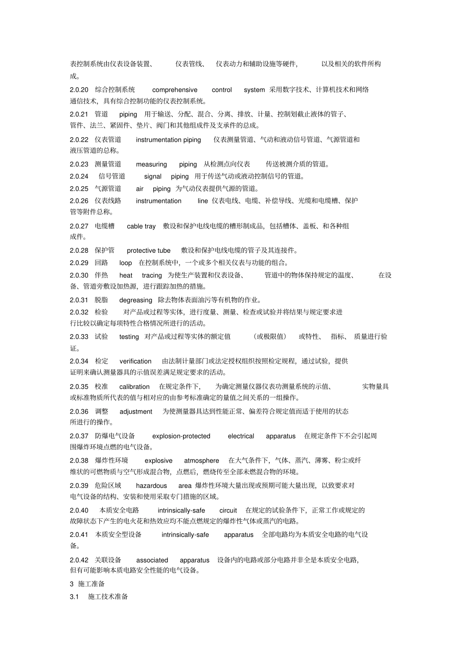 自动化仪表规范1_第2页