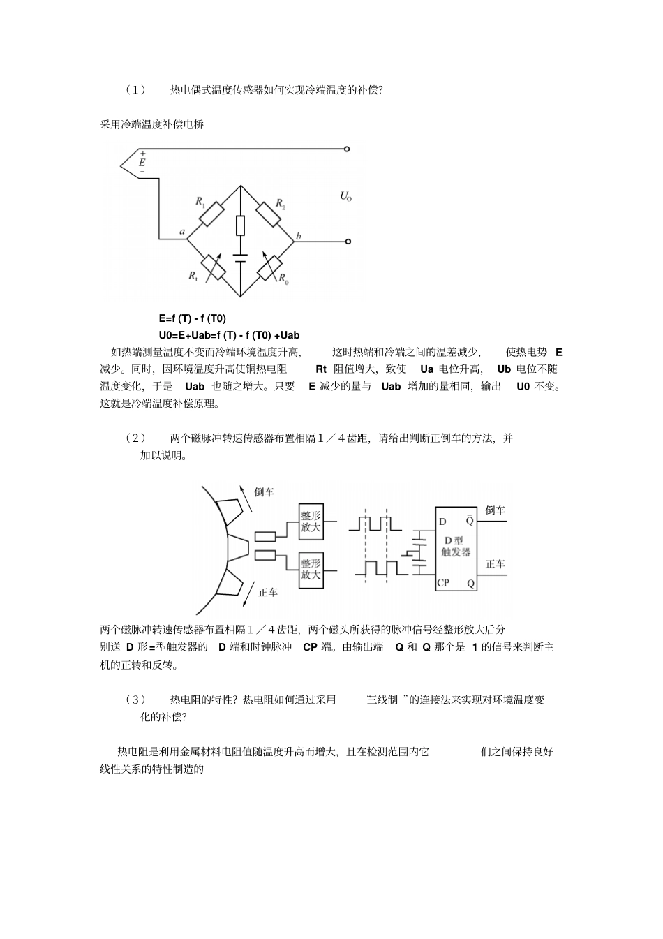 自动化作业及解答讲解_第1页