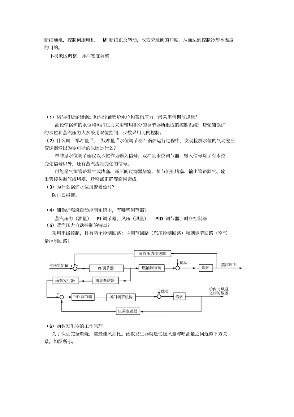 自动化作业及解答讲解_第3页