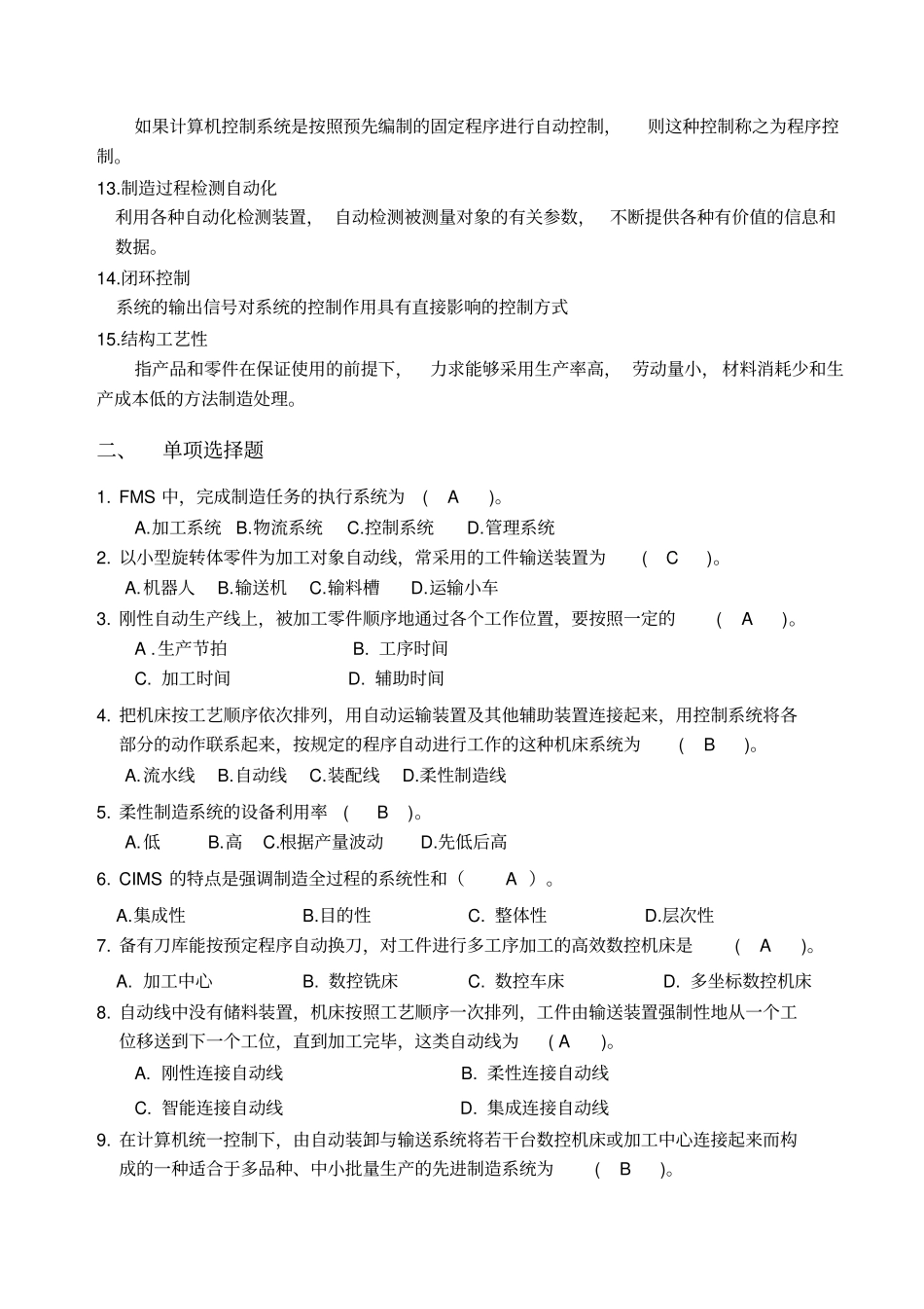 自动化制造系统复习题有答案_第2页