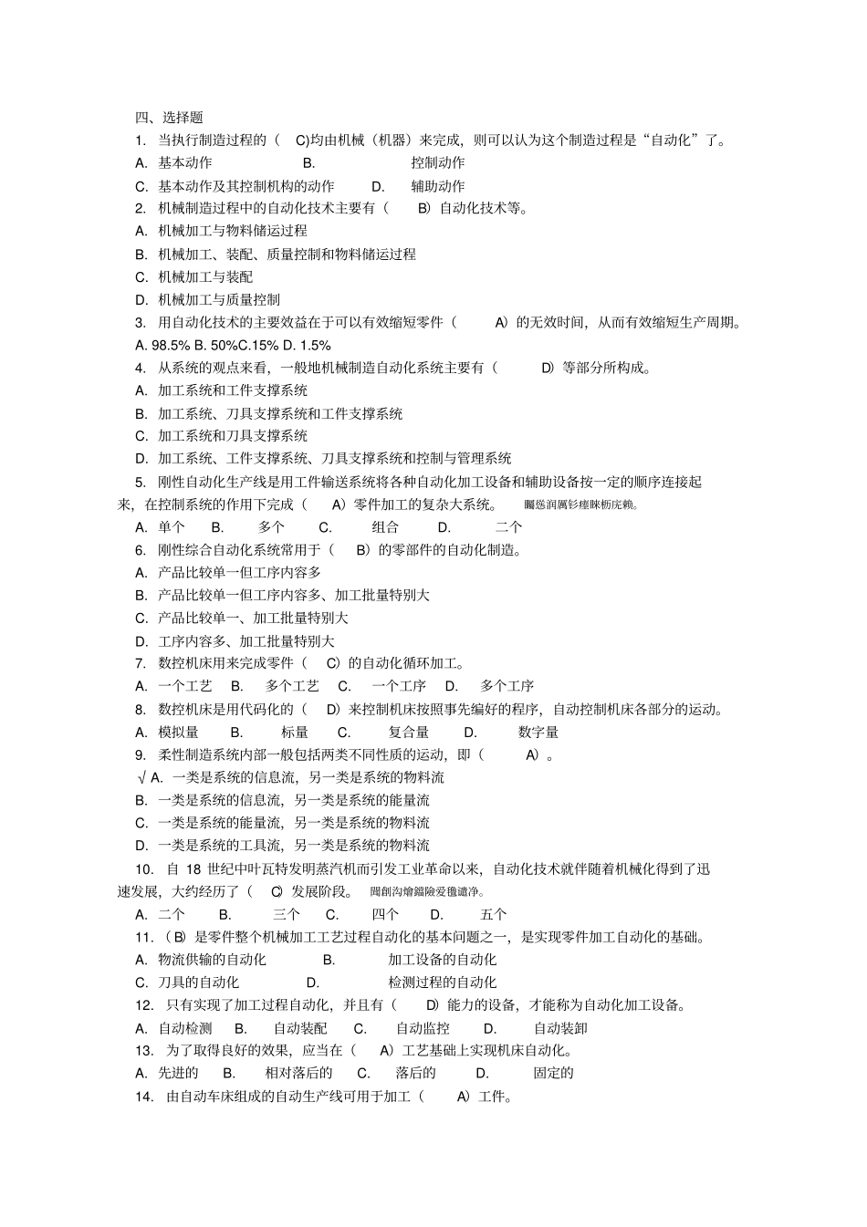 自动化制造系统复习题附标准答案_第1页