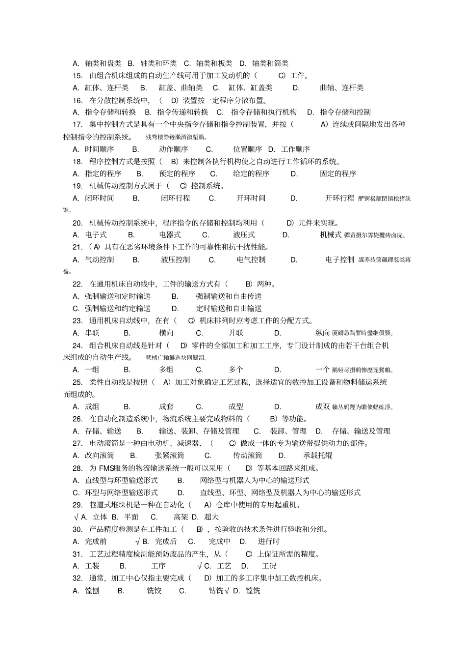 自动化制造系统复习题附标准答案_第2页