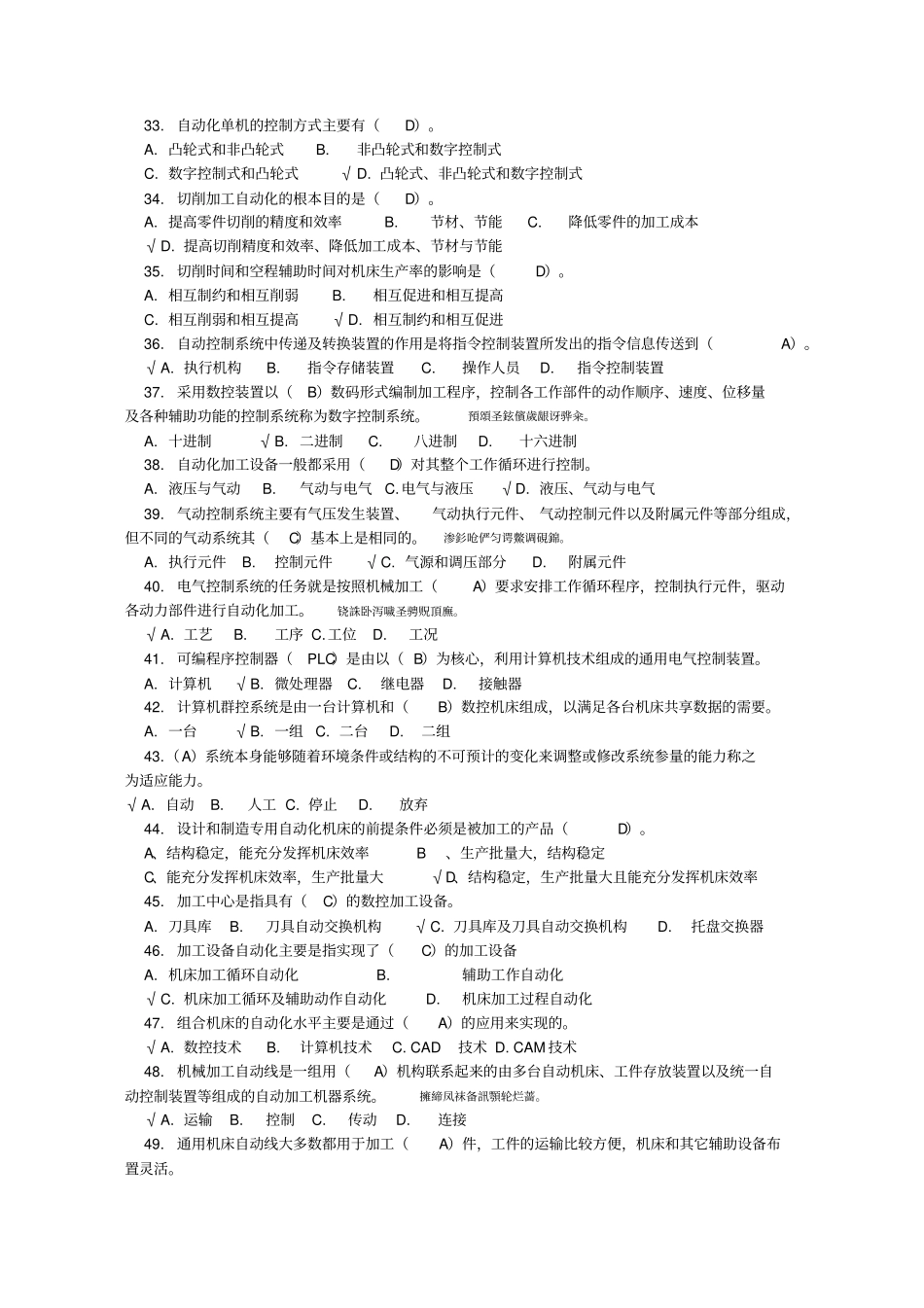 自动化制造系统复习题附标准答案_第3页