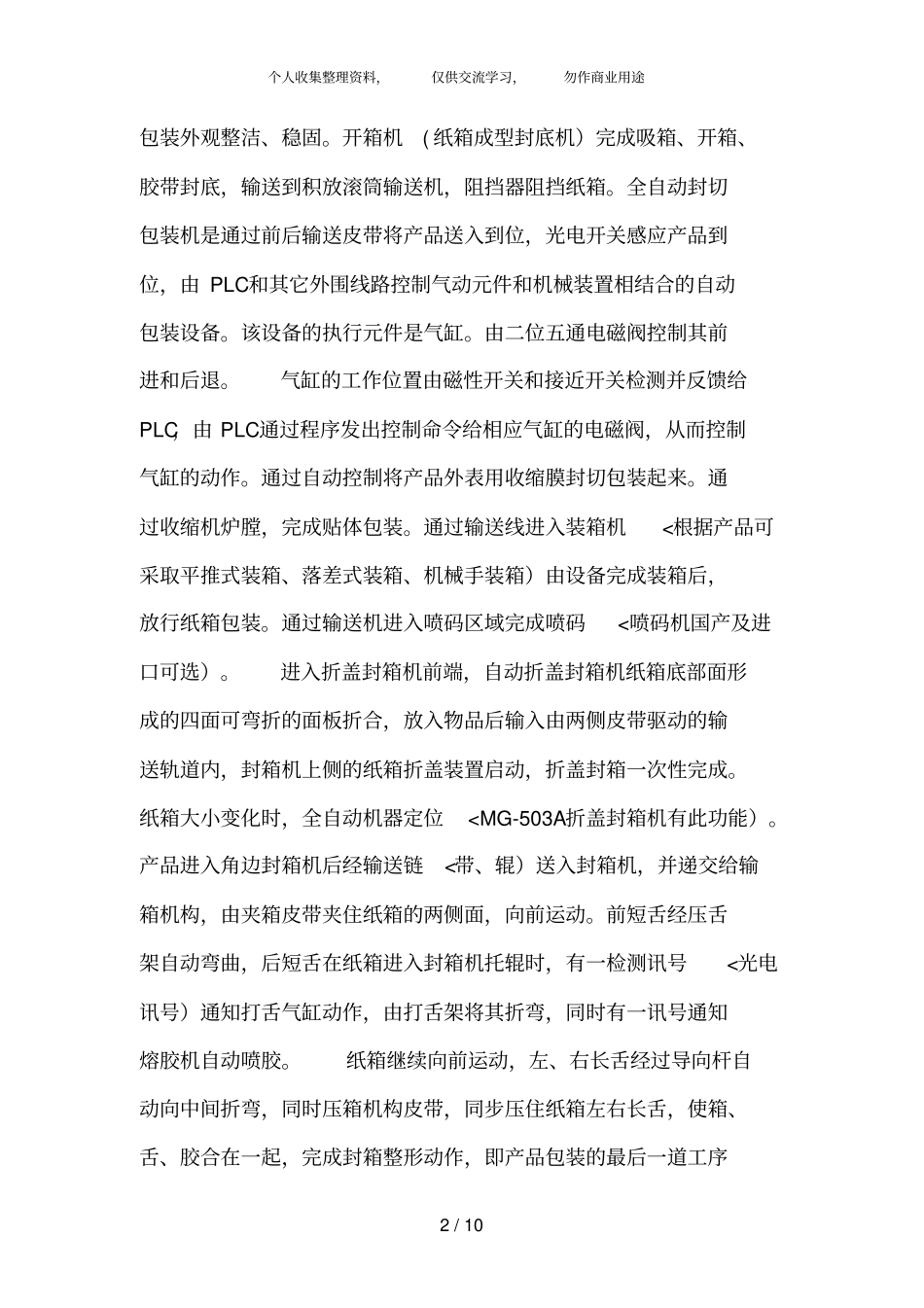 自动化包装流水线解决措施_第2页