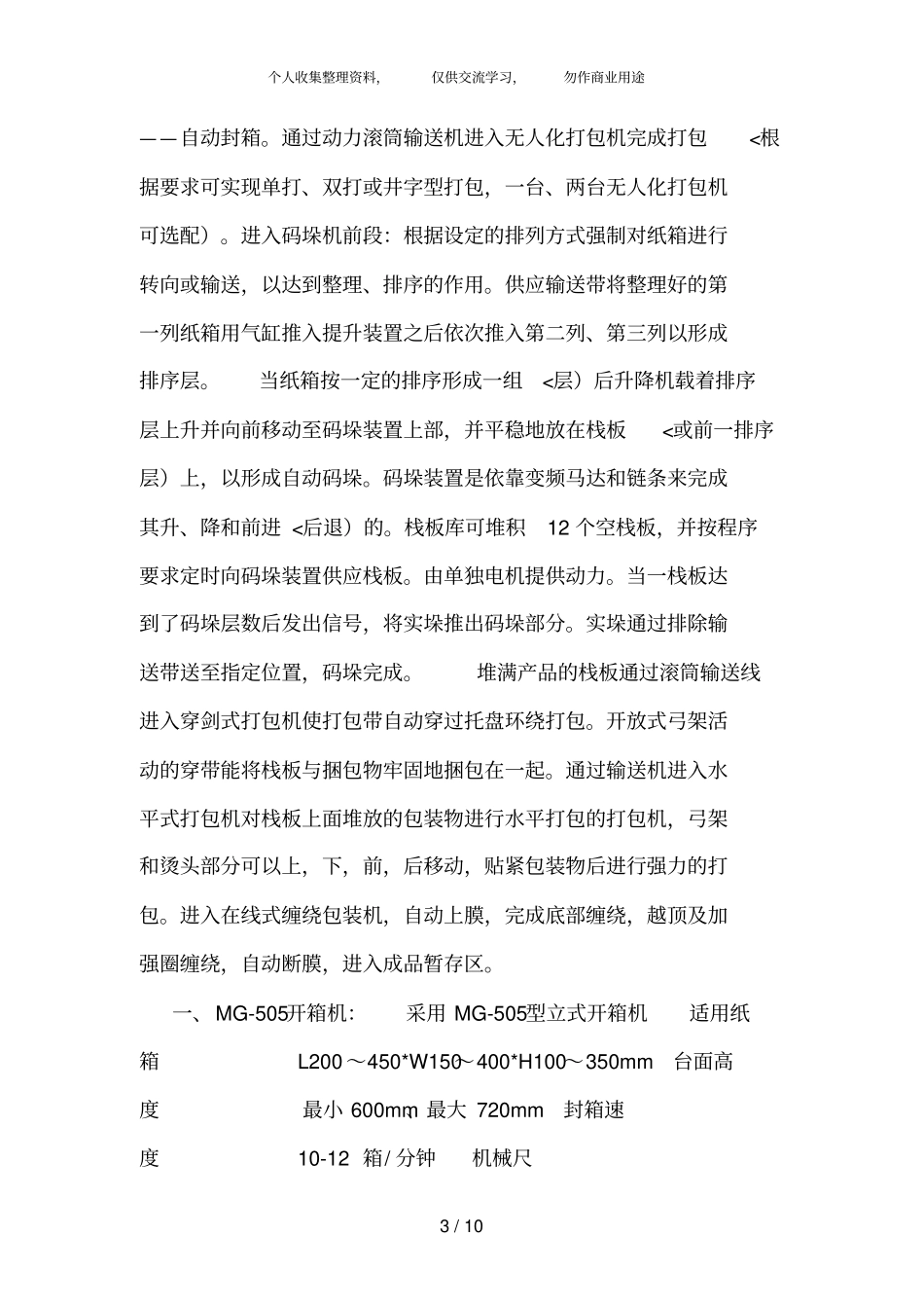 自动化包装流水线解决措施_第3页