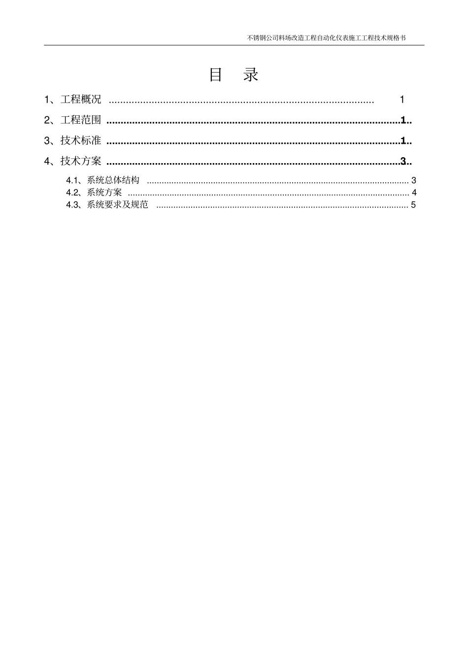 自动化及仪表安装工程-技术规格书分析_第2页