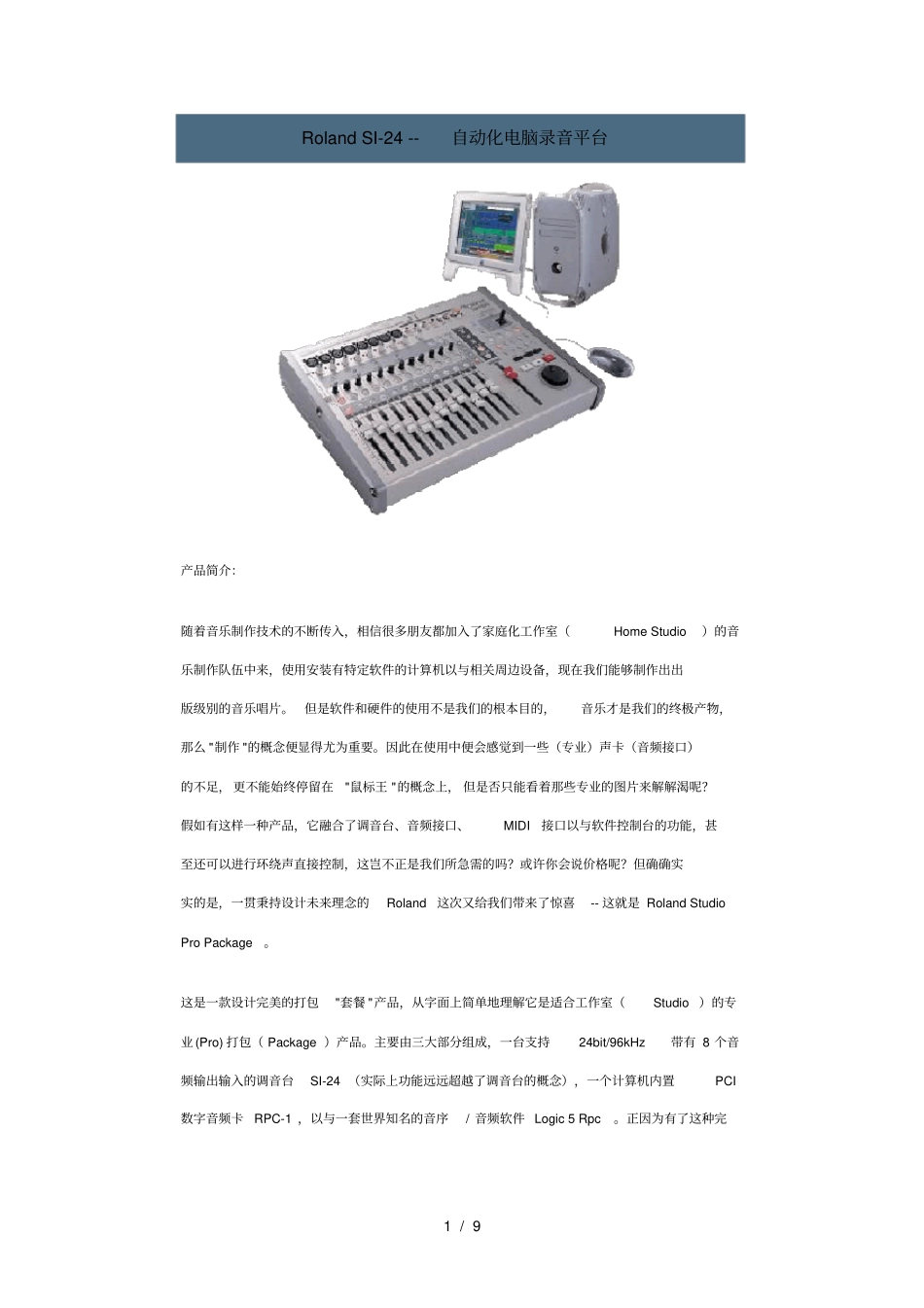 自动化地懊恼录音平台介绍_第1页