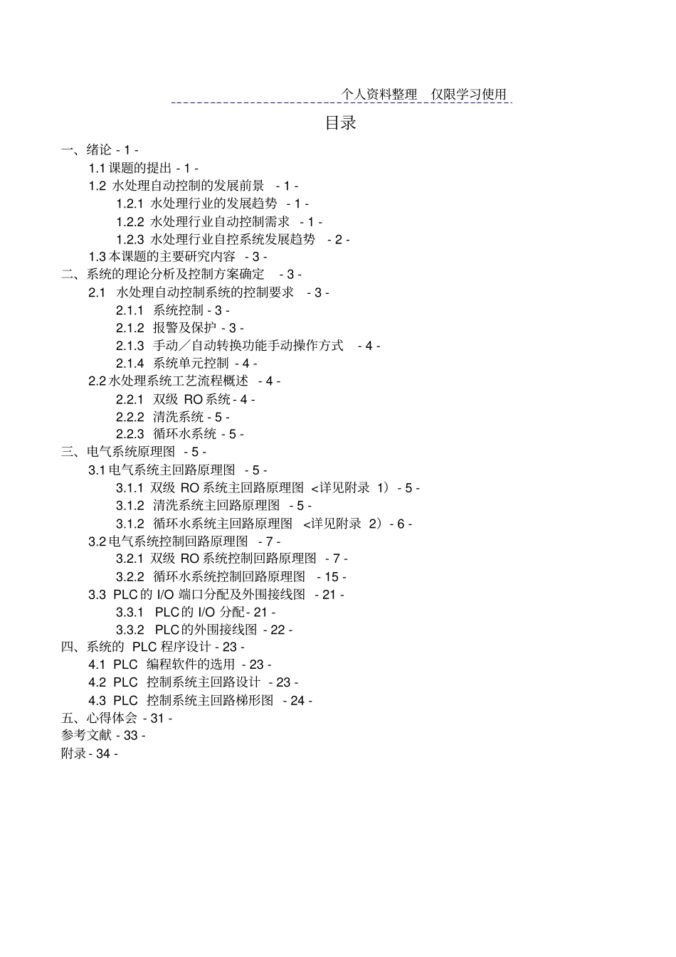 自动化大学方案设计方案PLC电气控制水处理系统方案_第2页