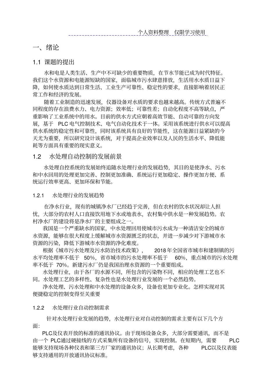 自动化大学方案设计方案PLC电气控制水处理系统方案_第3页