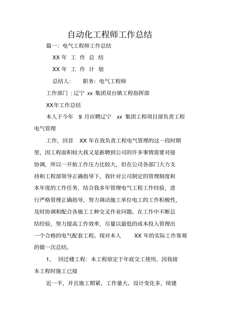 自动化工程师工作总结_第1页