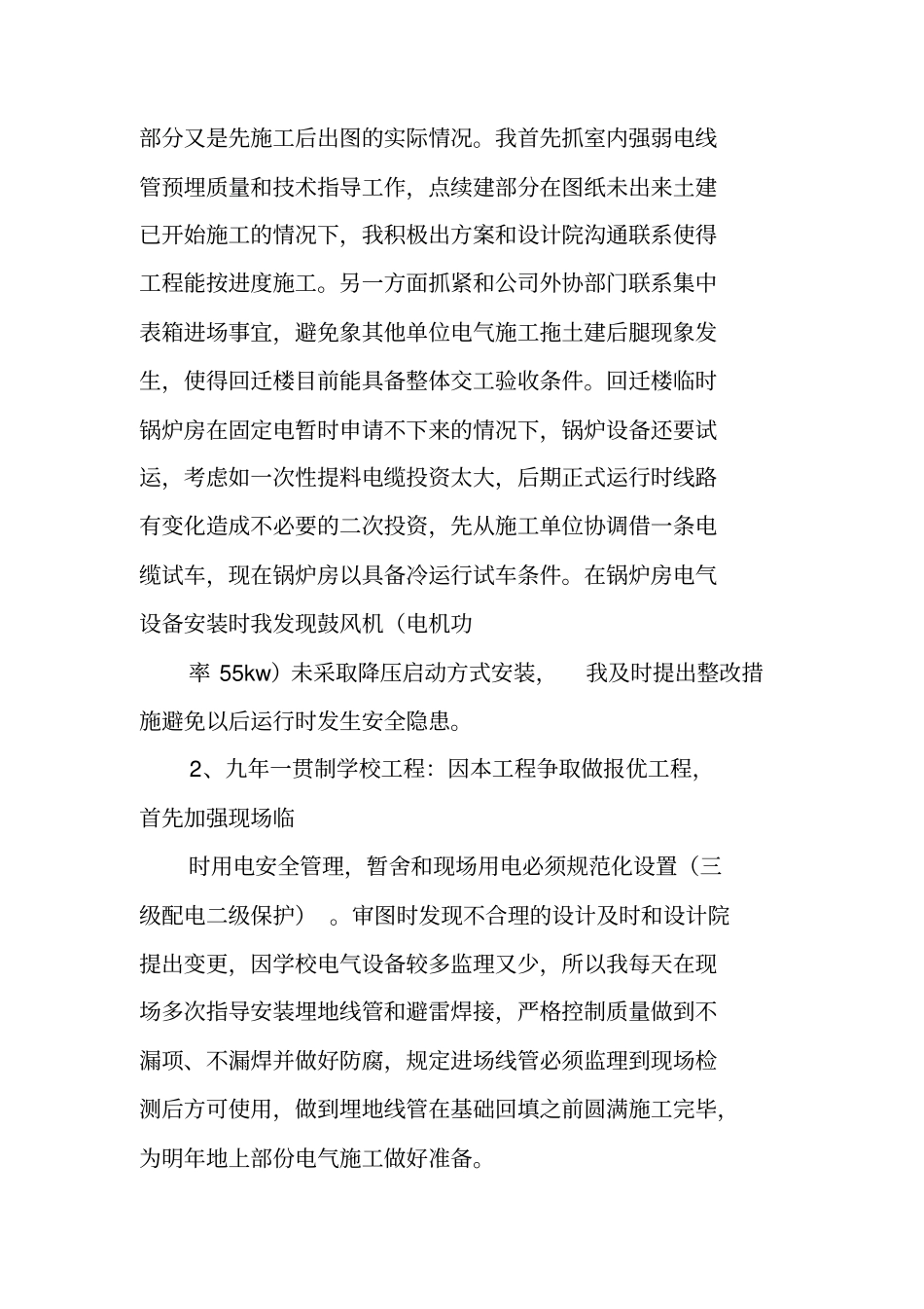 自动化工程师工作总结_第2页