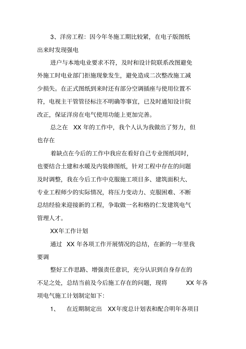 自动化工程师工作总结_第3页