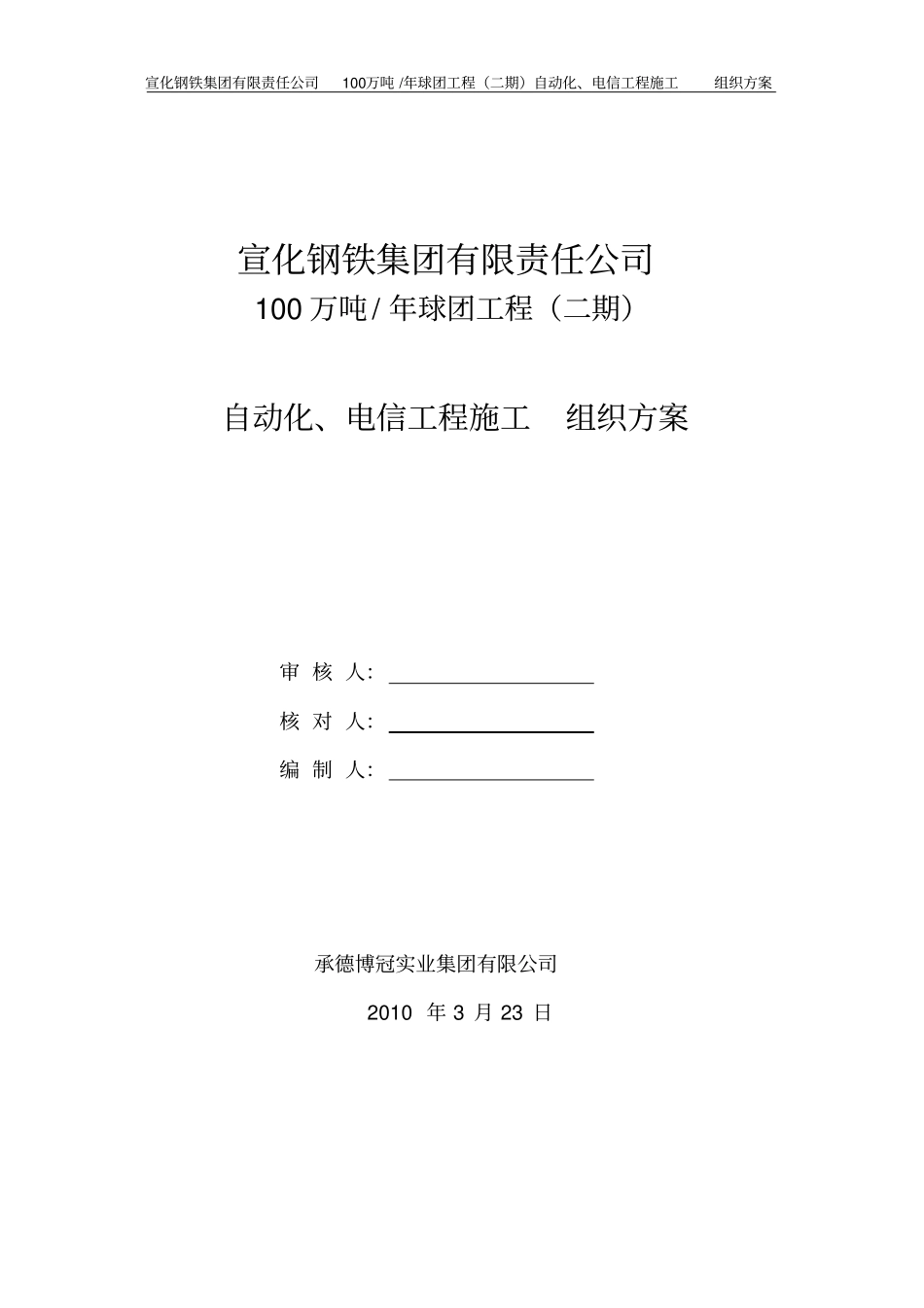 自动化工程施工组织方案_第1页