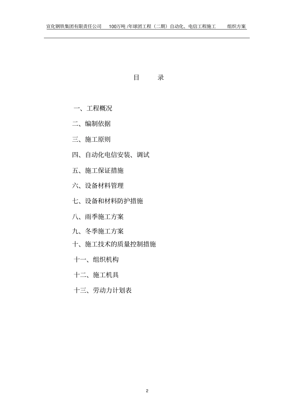 自动化工程施工组织方案_第2页