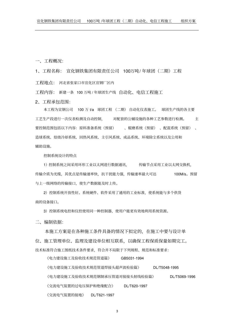 自动化工程施工组织方案_第3页