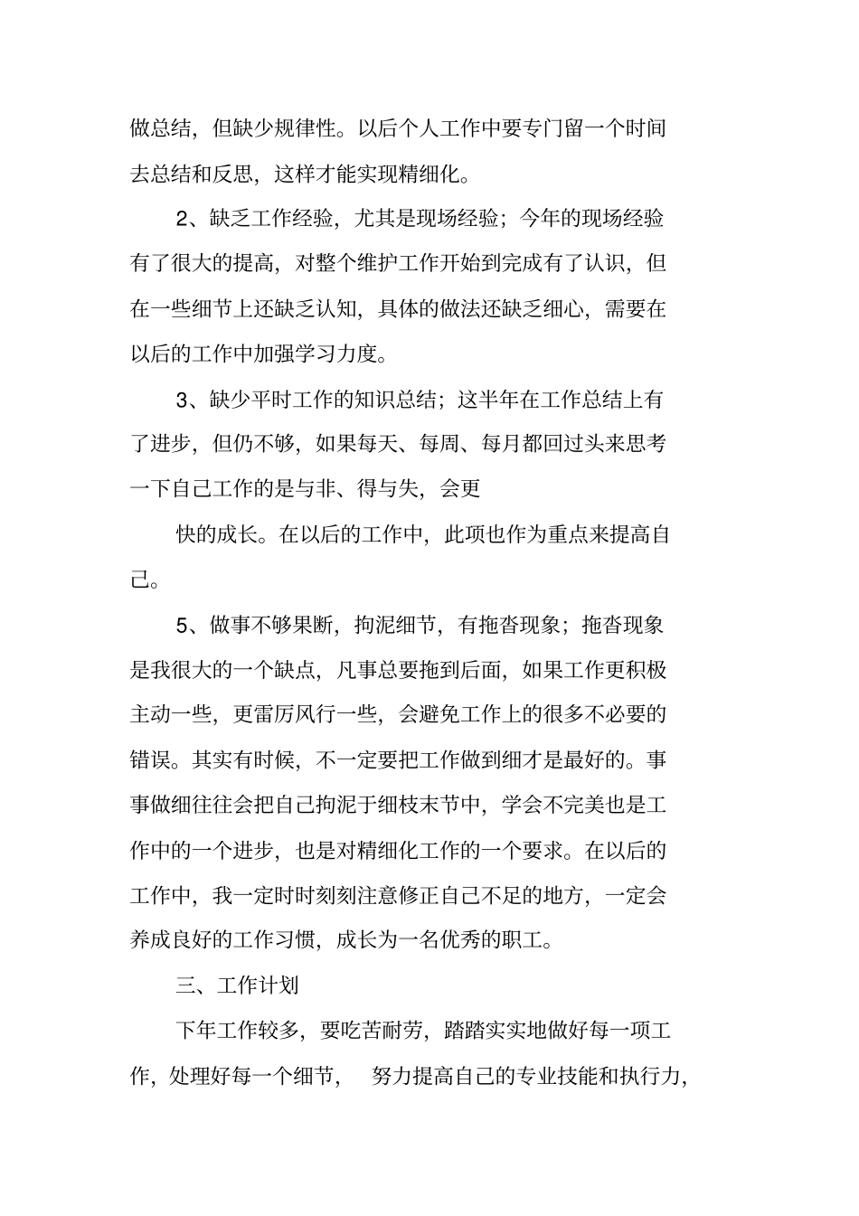 自动化技术工作总结_第2页