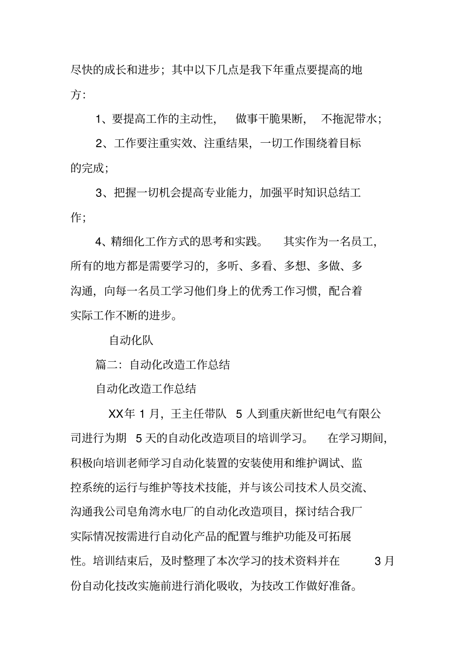 自动化技术工作总结_第3页