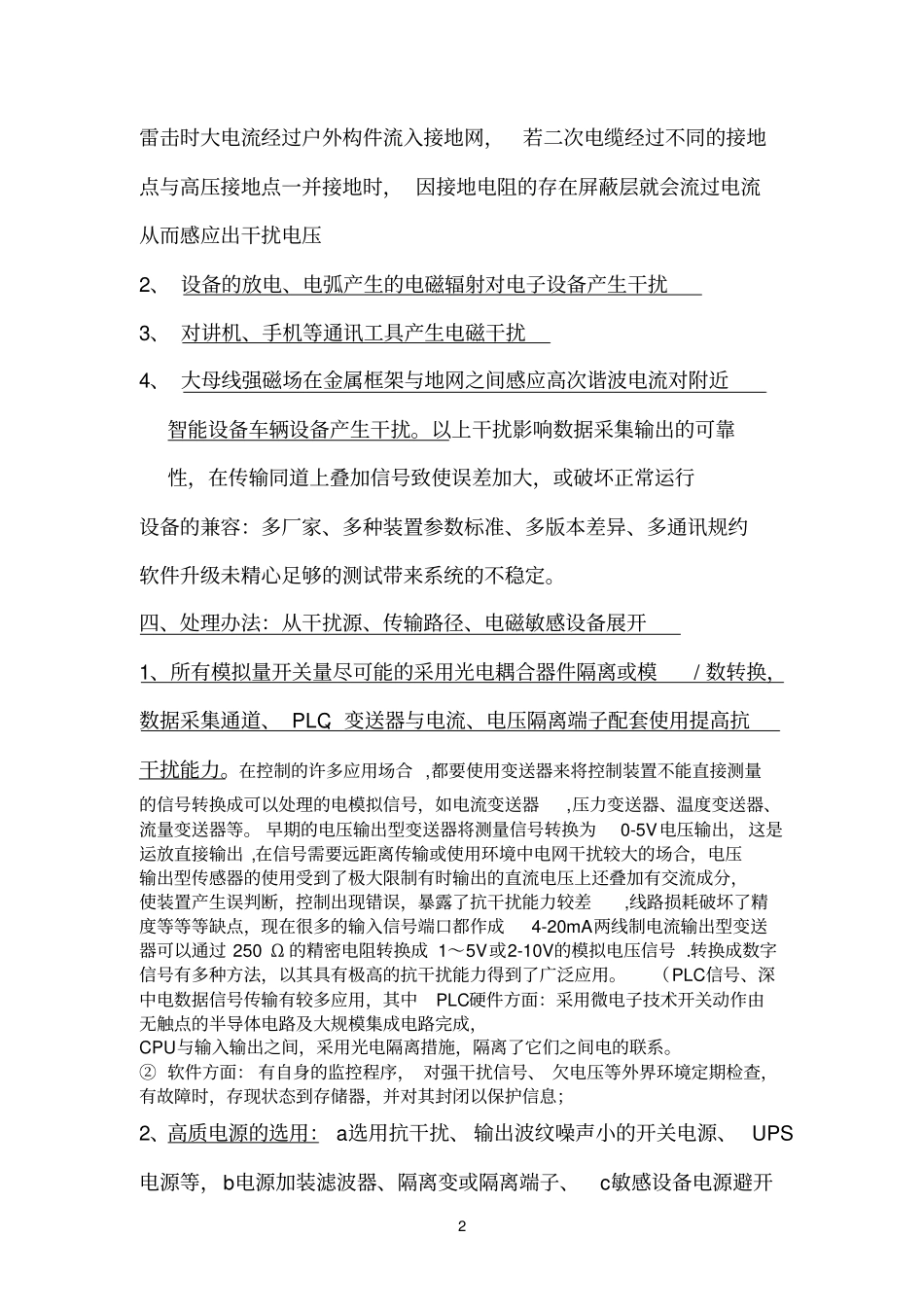 自动化抗干扰_第2页