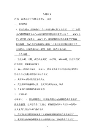 自动化抗干扰