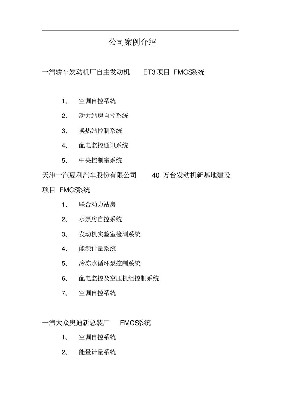 自动化控制生产线案例介绍详解_第2页