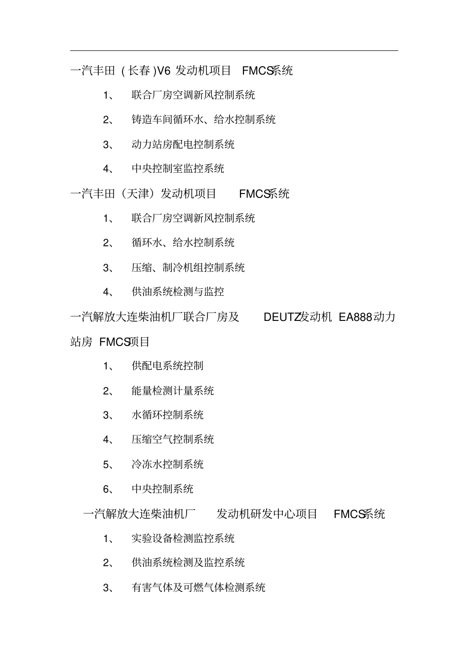 自动化控制生产线案例介绍详解_第3页