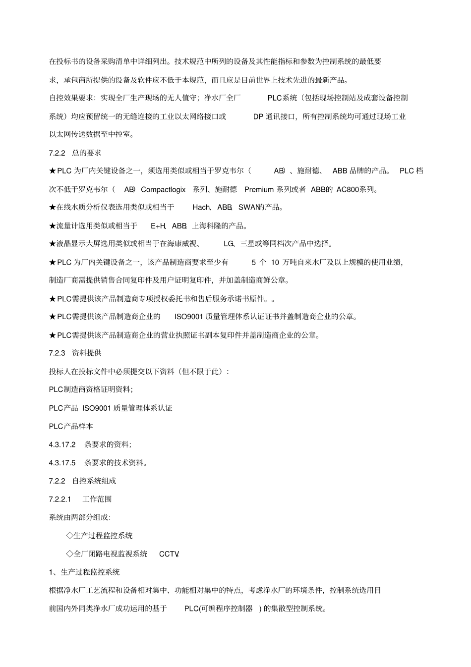 自动化控制系统技术规范_第2页