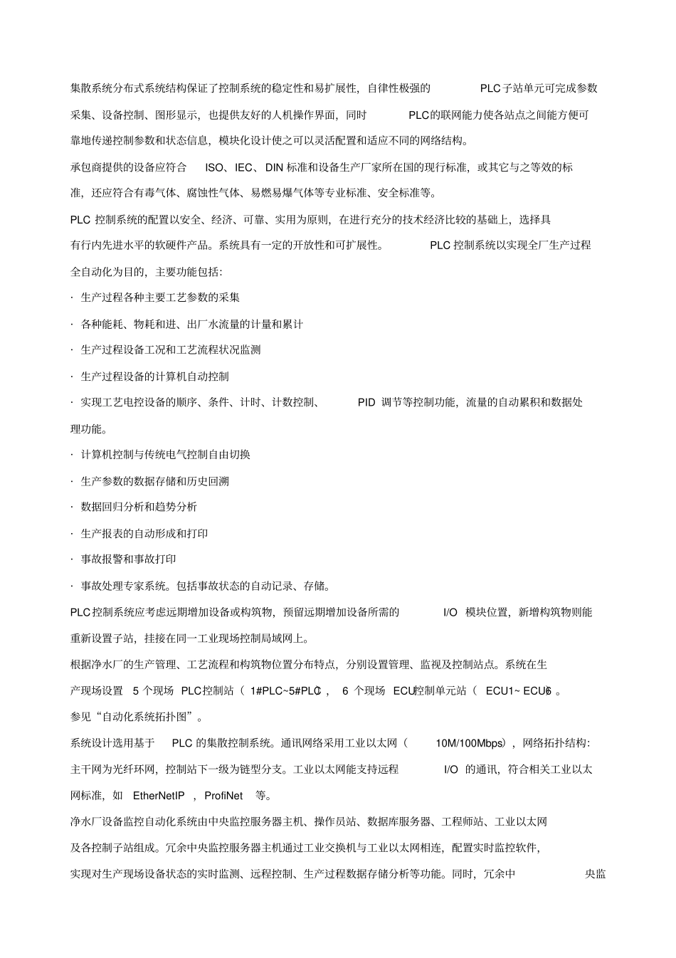 自动化控制系统技术规范_第3页