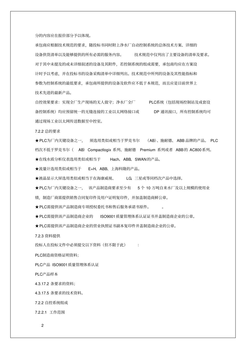 自动化控制系统技术规范x_第2页