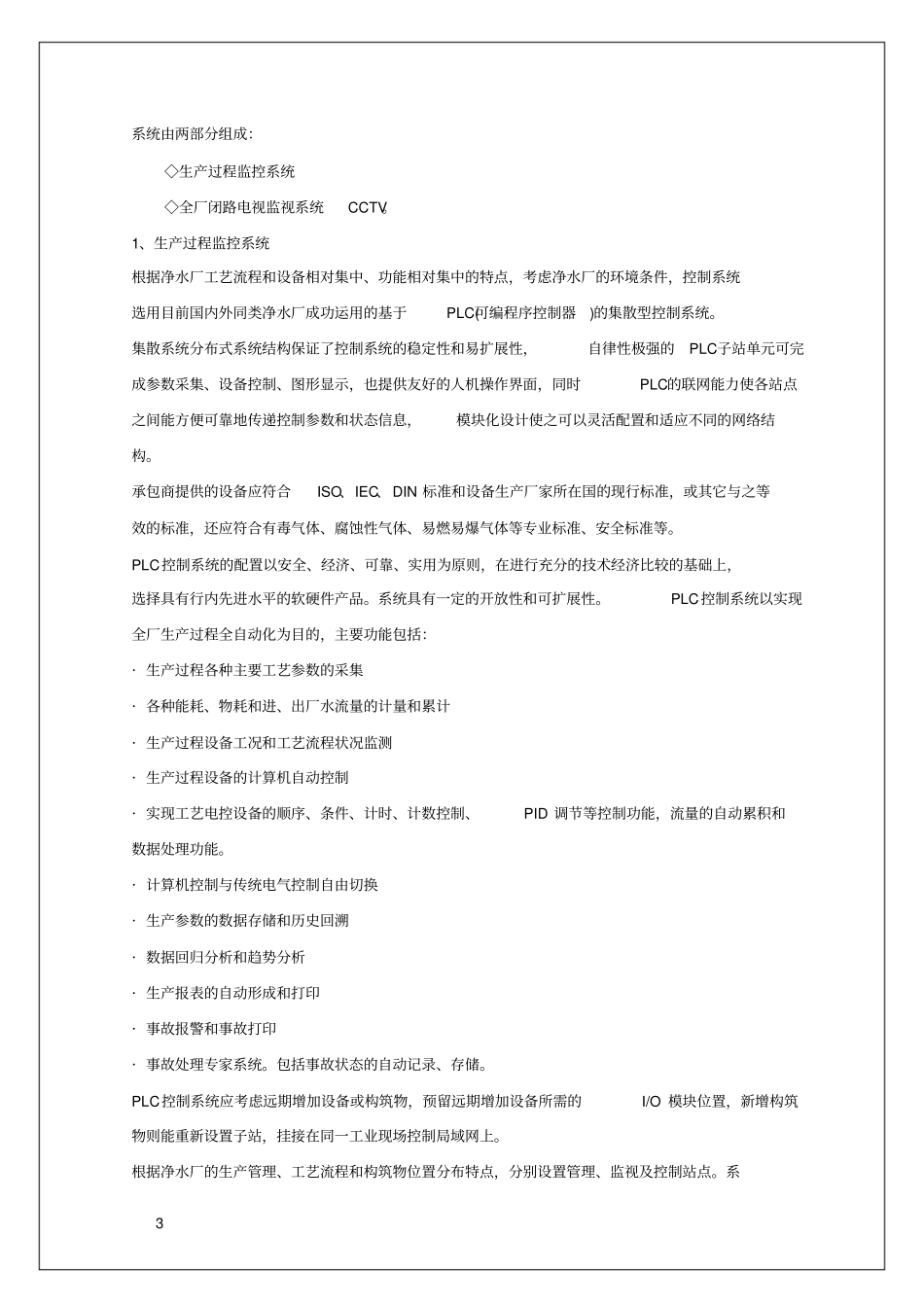 自动化控制系统技术规范x_第3页