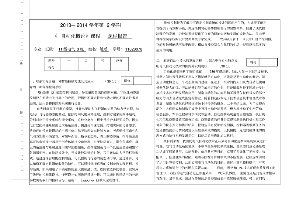 自动化概论试卷答案_第1页