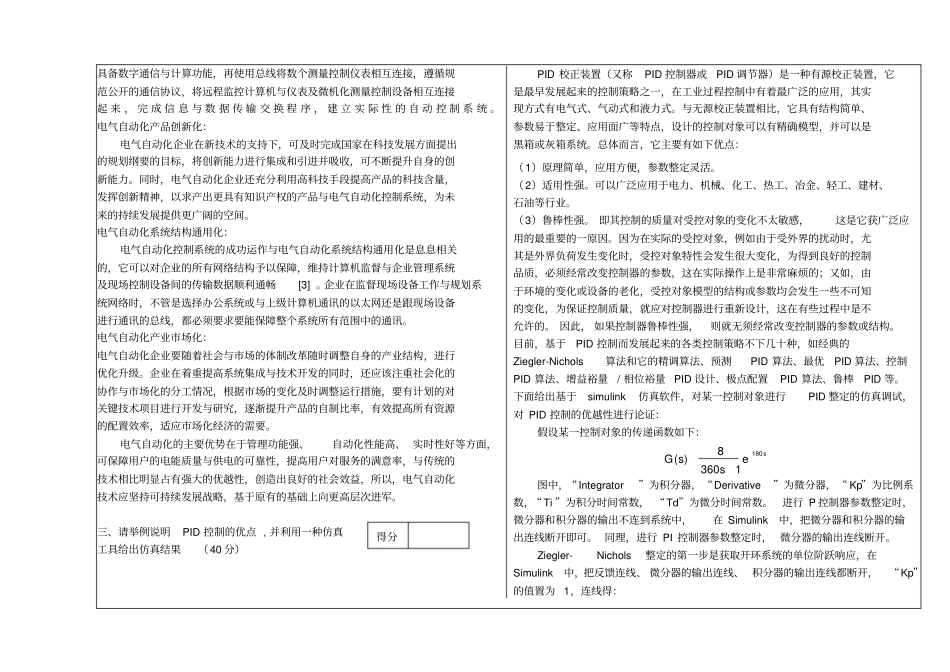自动化概论试卷答案_第2页