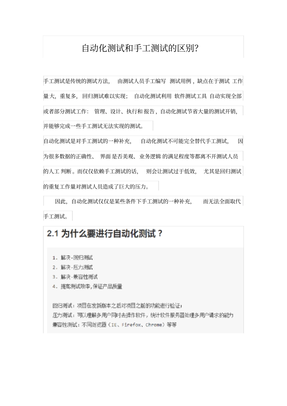 自动化测试和手工测试的区别以及自动化测试的优缺点_第1页