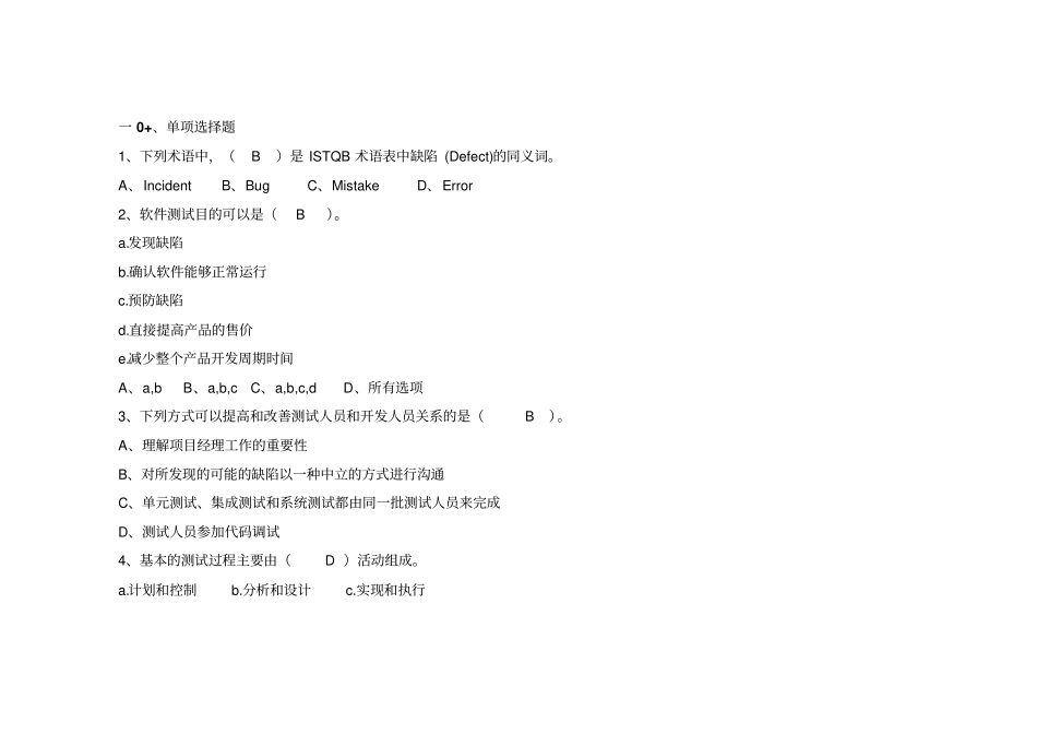 自动化测试复习题_第1页