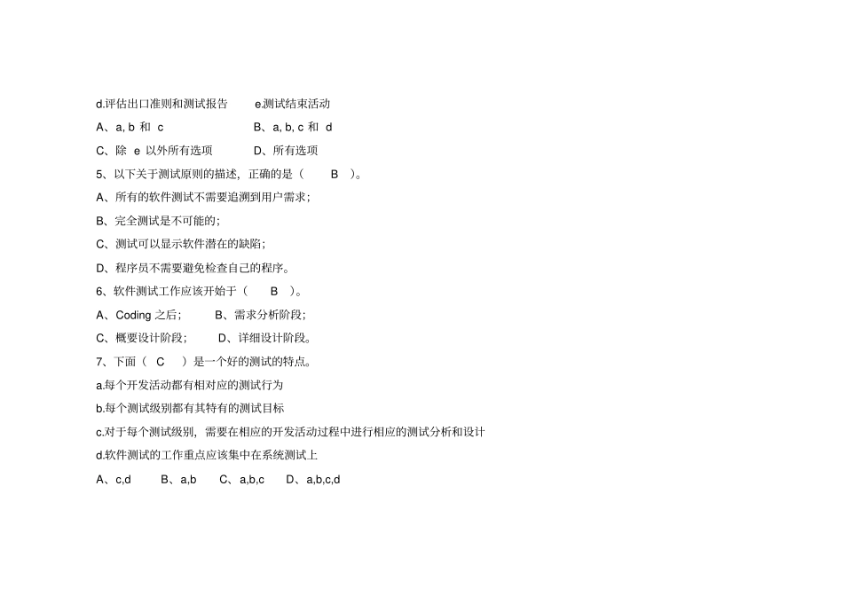 自动化测试复习题_第2页