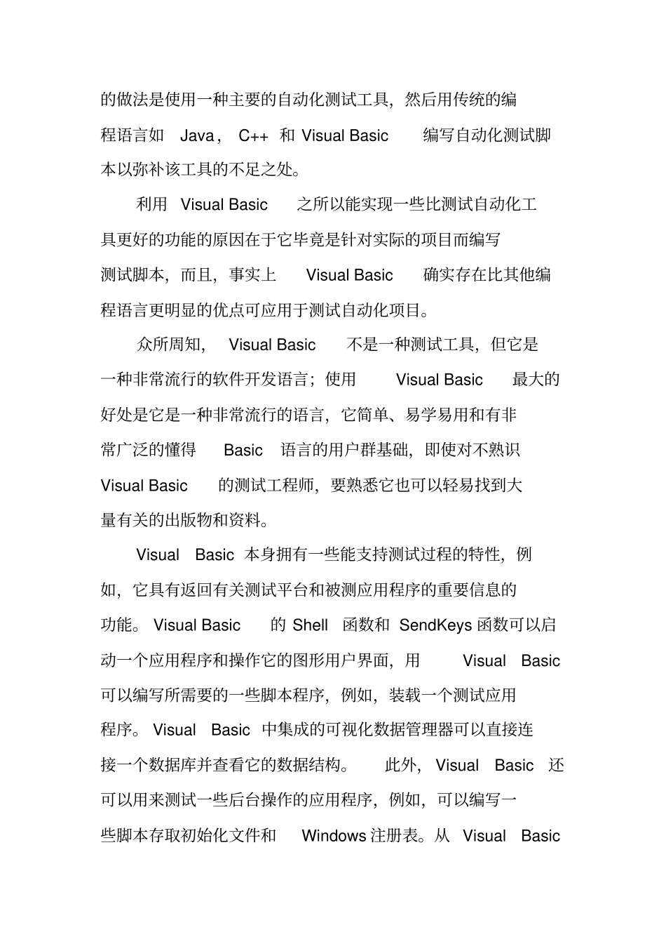 自动化测试方案设计_第2页