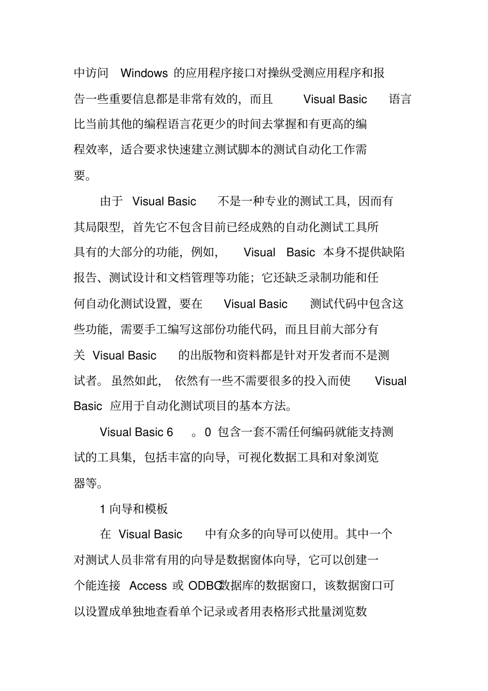 自动化测试方案设计_第3页