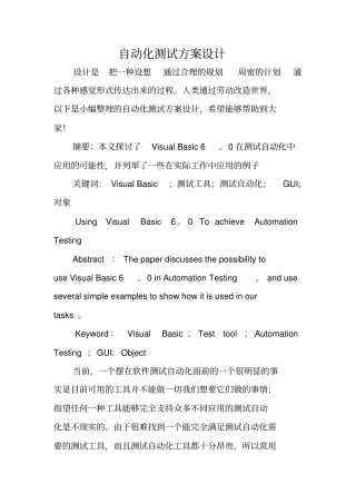 自动化测试方案设计