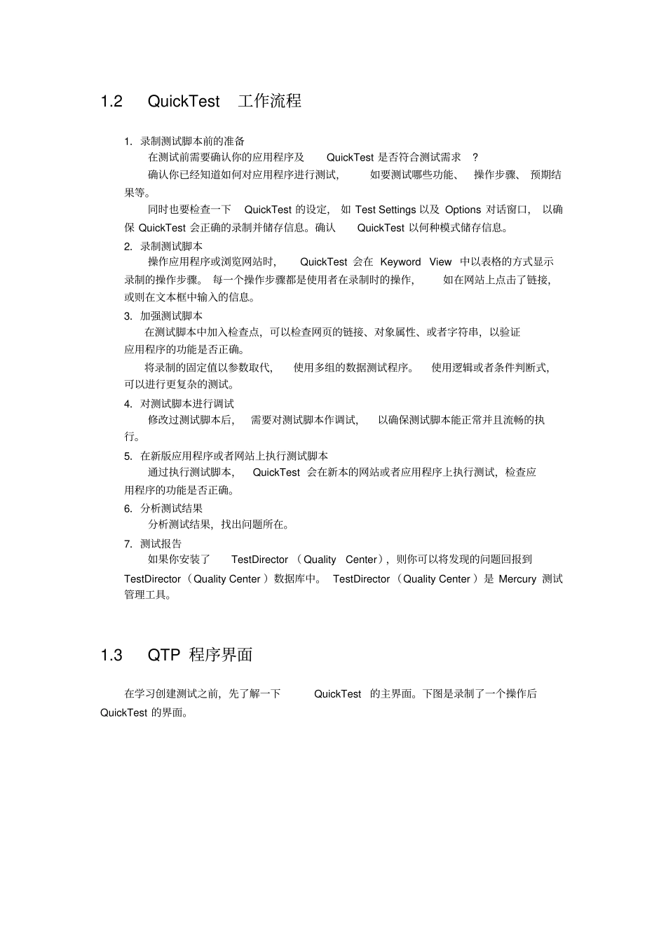 自动化测试相关资料_第2页