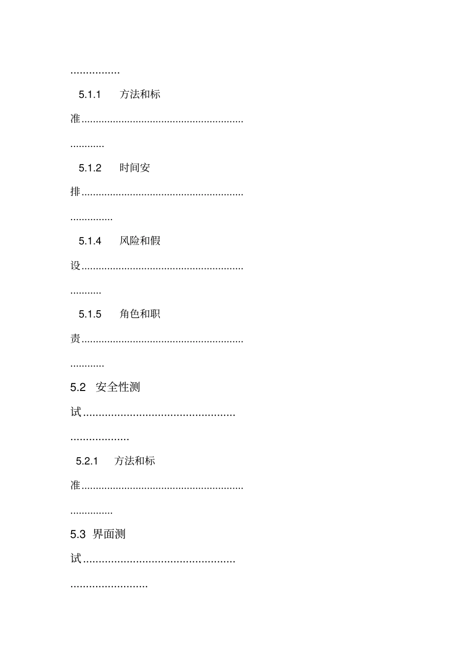 自动化测试计划_第2页