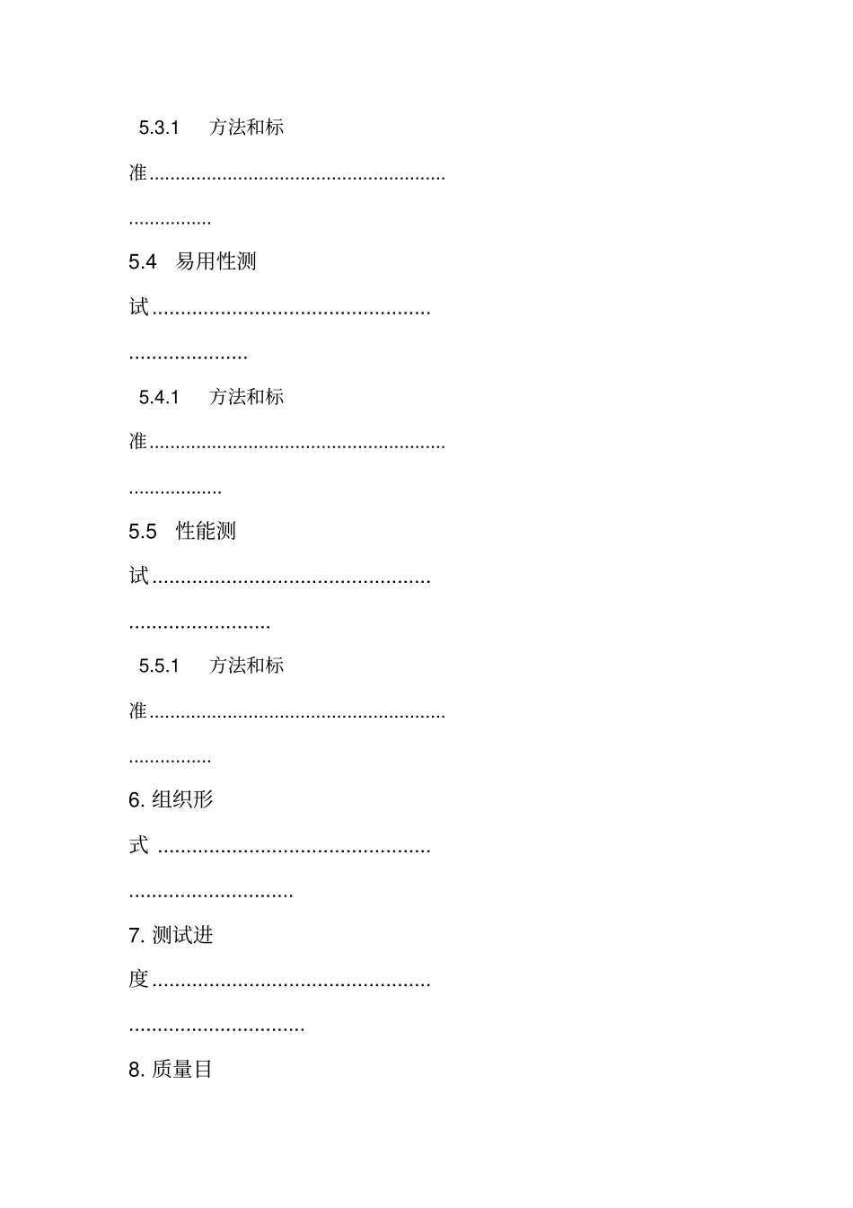 自动化测试计划_第3页