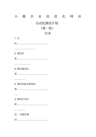 自动化测试计划