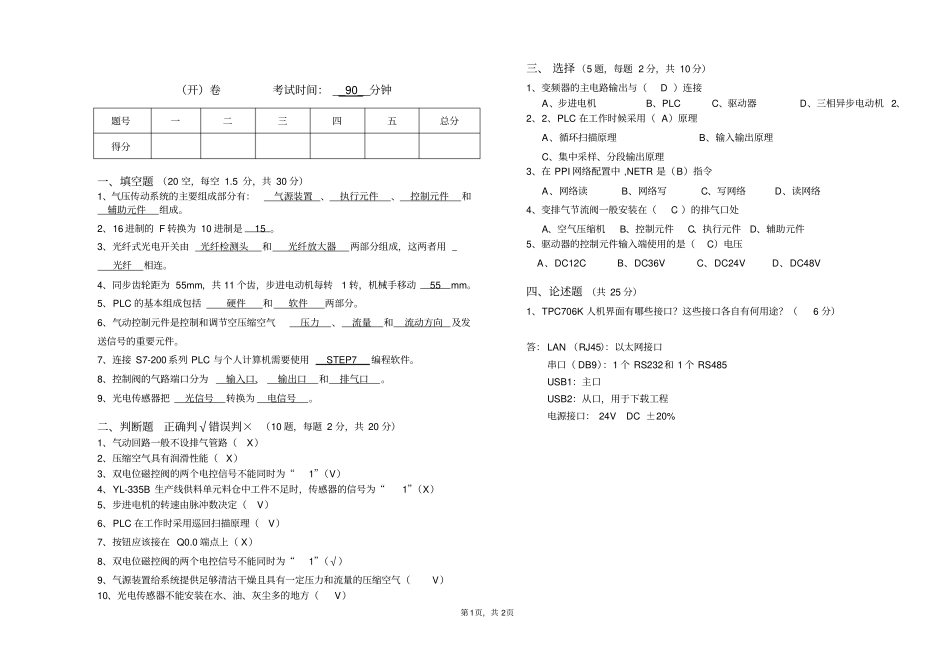 自动化生产线安装与调试--试卷及答案_第1页