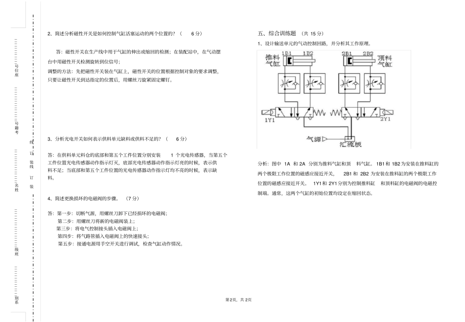 自动化生产线安装与调试--试卷及答案_第2页