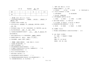 自动化生产线安装与调试--试卷及答案